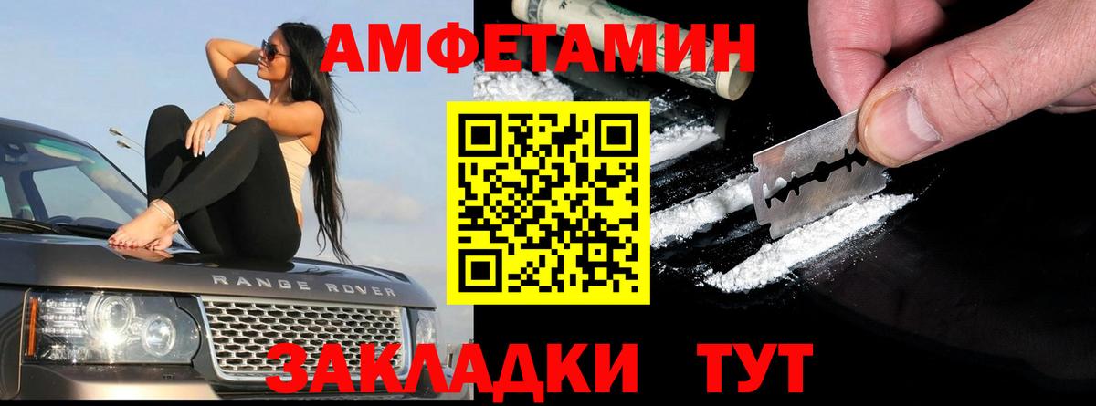 Амфетамин  АМФ  Вход с VPN  Амфетамин Розовый  Советский 