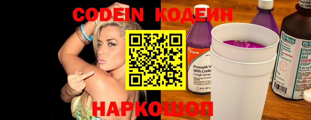 Кодеиновый сироп Lean напиток Lean (лин) Советский