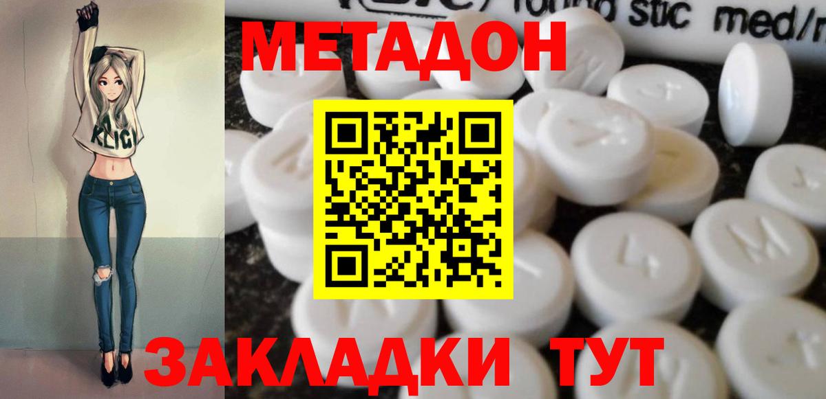 МЕТАДОН VHQ  Метадон methadone  Советский  Вход с VPN 