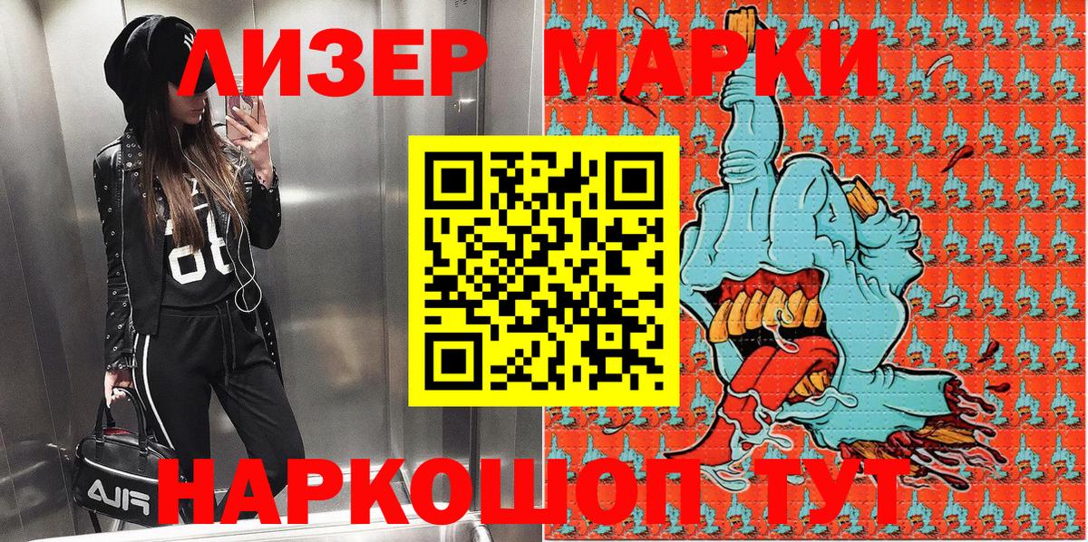 Советский  Марки NBOMe 1,8мг  Вход с VPN 