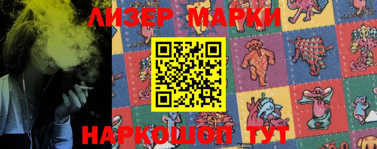 Наркотические марки 1500мкг Советский