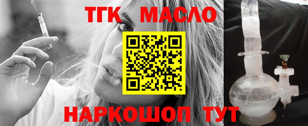 Дистиллят ТГК вейп с тгк  Дистиллят ТГК THC oil  Советский  Вход с VPN 