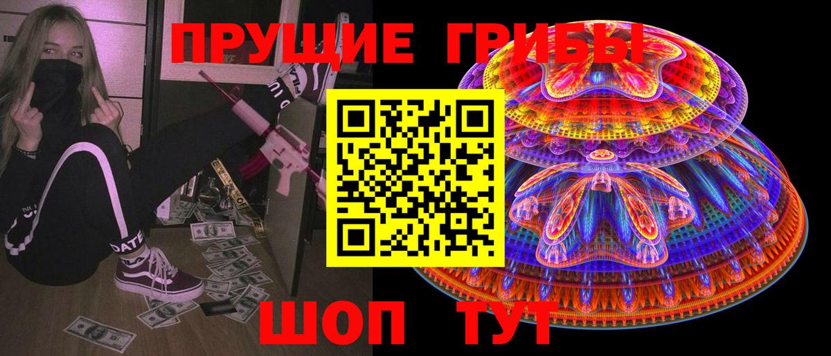 Псилоцибиновые грибы ЛСД  Псилоцибиновые грибы мицелий  Советский  Вход с VPN 